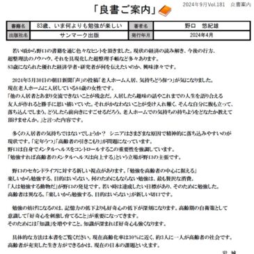 良書のご案内：「83歳、いま何よりも勉強が楽しい」