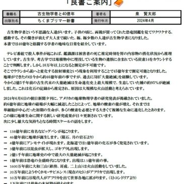 良書のご案内：「古生物学者と40億年」