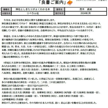 良書のご案内：「神社としきたりがよくわかる本」