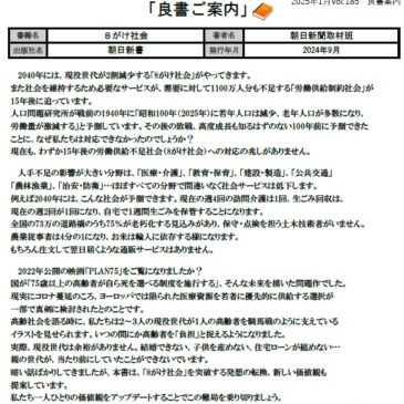 良書のご案内：「８がけ社会」