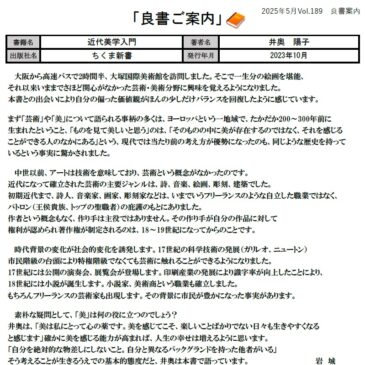 良書のご案内：「近代美学入門」