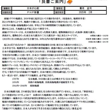 良書のご案内：「日本が心配」