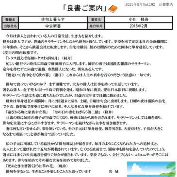 良書のご案内：「俳句と暮らす」