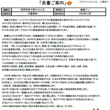 良書のご案内：「世界秩序が変わるとき」