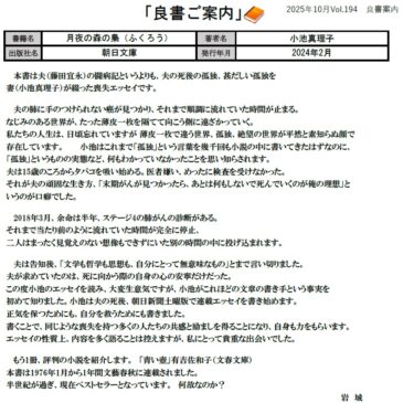 良書のご案内：「月夜の森の梟（ふくろう）」