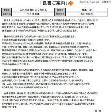 良書のご案内：「これで古典がよくわかる」