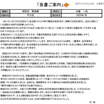 良書のご案内：「昭和史　戦後編」