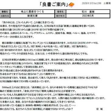 良書のご案内：「地上に星座をつくる」